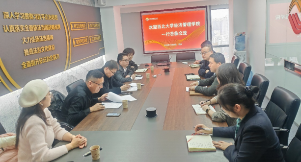 西北大學(xué)經(jīng)濟管理學(xué)院、MBA/EDP中心來訪公司座談交流