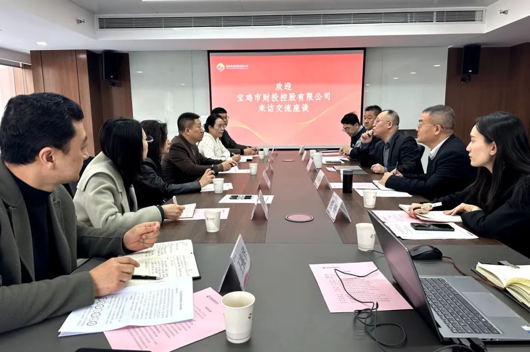 公司與寶雞市財(cái)投控股有限公司座談交流