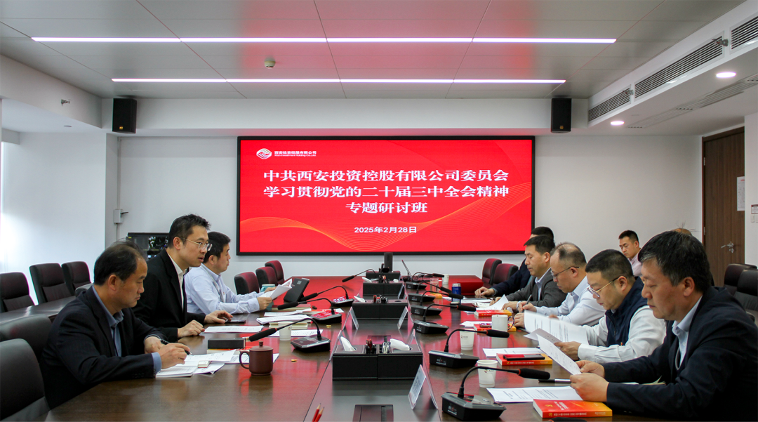 公司舉辦學習貫徹黨的二十屆三中全會精神專題研討班