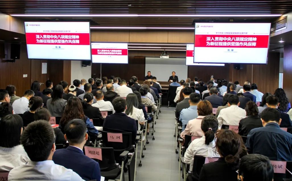 西安投資控股舉辦深入貫徹中央八項(xiàng)規(guī)定精神學(xué)習(xí)教育專題輔導(dǎo)