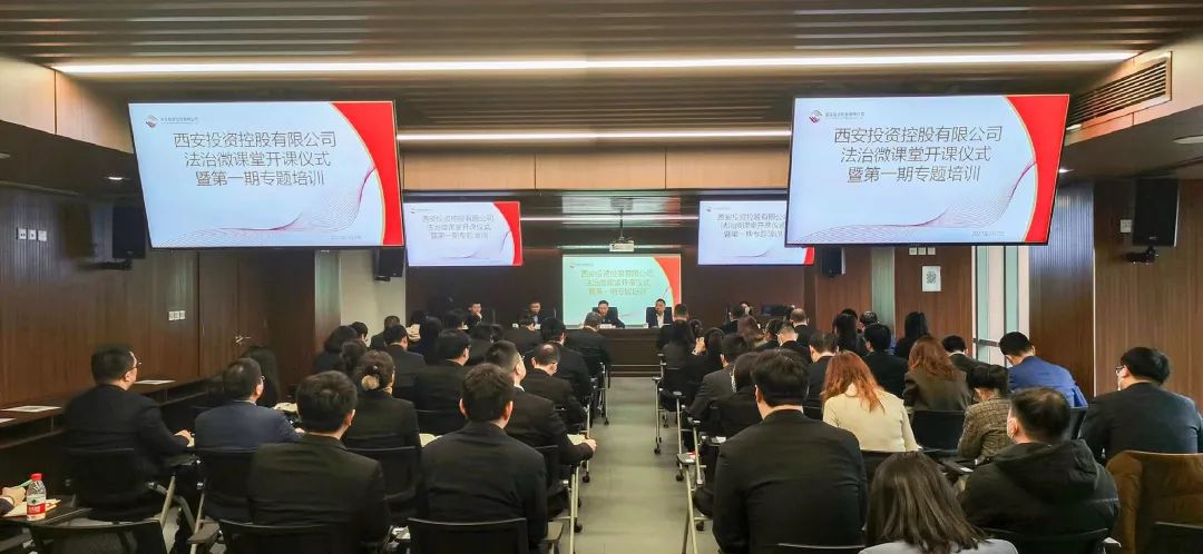 公司開展“法治微課堂——強制執(zhí)行公證，資產(chǎn)安全的護盾”專題培訓講座