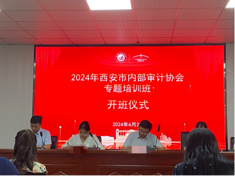 學(xué)思踐悟 筑牢內(nèi)審基石 || 審計(jì)部參加內(nèi)審協(xié)會2024年專題培訓(xùn)