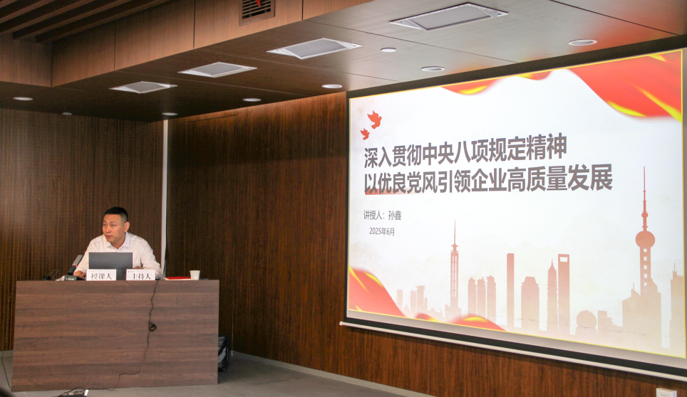 法律事務與風險合規(guī)中心聯(lián)合黨支部開展深入貫徹中央八項規(guī)定精神學習教育專題黨課